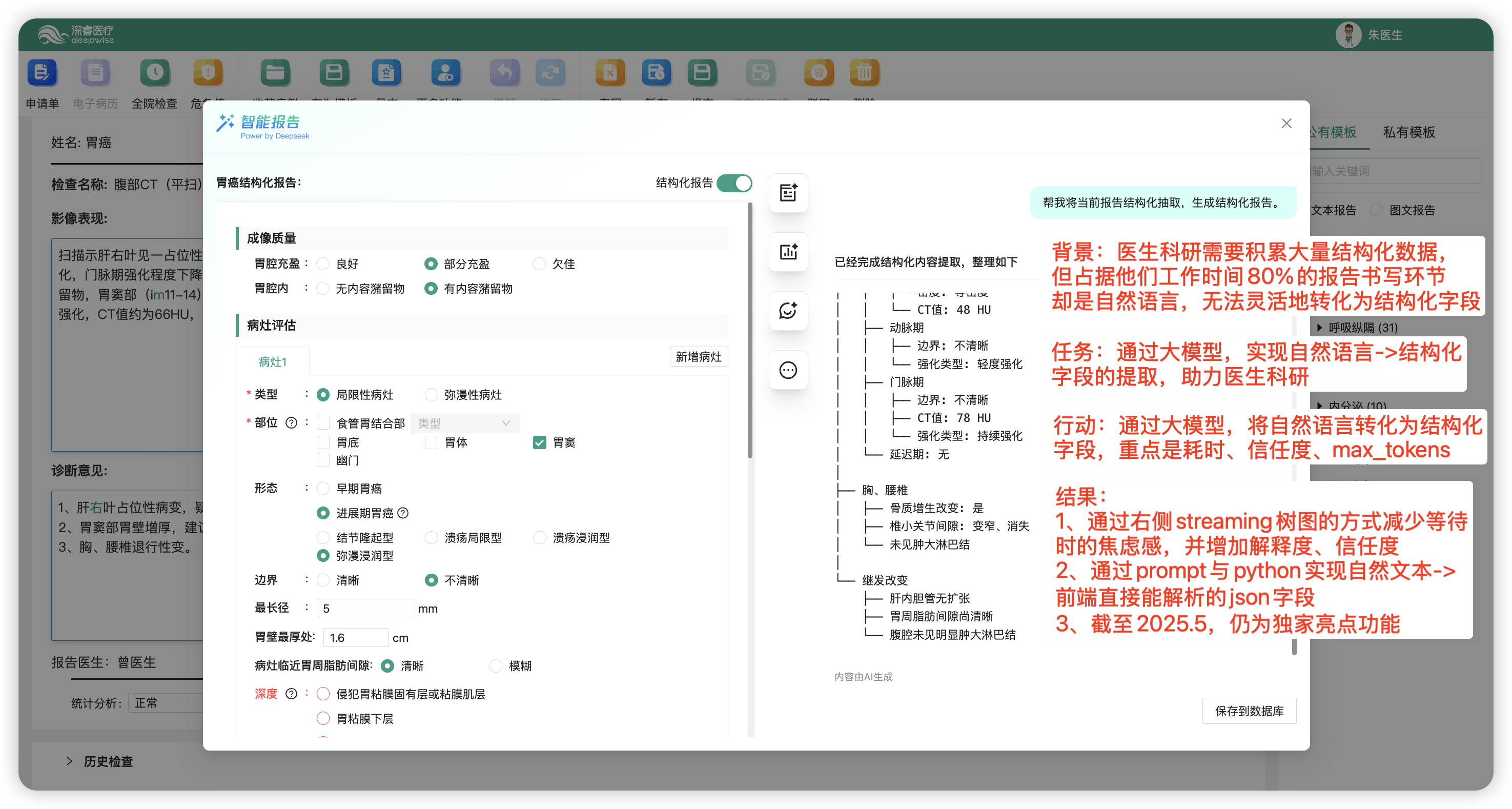 结构化提取功能展示